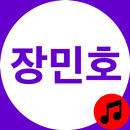 장민호 트로트 노래모음 APK