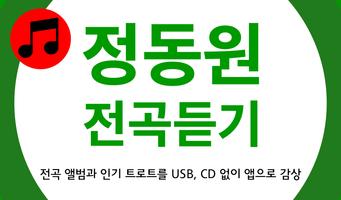 정동원 노래듣기 Poster