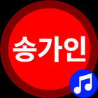 송가인 노래모음 - 송가인 트로트 전곡듣기 아이콘