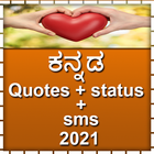 Kannad Quotes,status,sms 2021 иконка