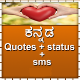 Kannad Quotes,status,sms 2023