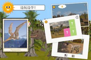 全部找到它们：恐龙与史前动物–集合照片、拼图及视频的冒险旅行 截图 2