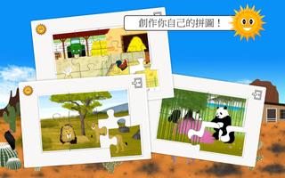 動物大探索：動物世界(完整版) 截圖 2