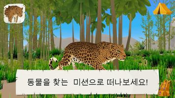 야생의 동물 - 兒童教育遊戲 포스터