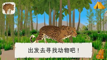 野生动物–儿童教育游戏 海报
