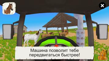 Животные на ферме 3D скриншот 2