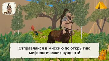 Мифы и Легенды 3D постер