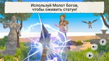 Мифы и Легенды 3D скриншот 2