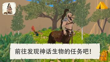 神话与传说–神话中的生物和动物–儿童教育游戏 海报
