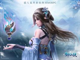 御仙訣 الملصق