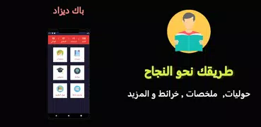.باك ديزاد: حوليات, ملخصات, خر