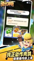 骑士冲呀 poster
