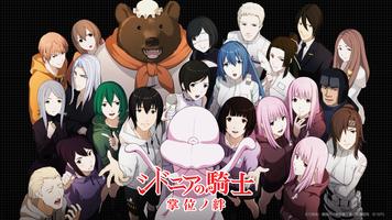 シドニアの騎士 掌位ノ絆【コミュニケーションADV】 ポスター