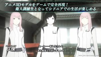 シドニアの騎士 掌位ノ絆【コミュニケーションADV】 スクリーンショット 1