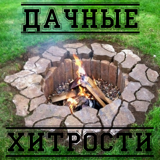 Дачные хитрости