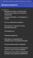 Дешевые рецепты Screenshot 2