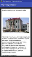 Строим дом сами Affiche