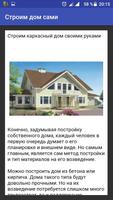 Строим дом сами capture d'écran 1