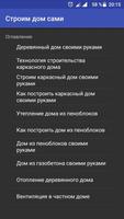 Строим дом сами capture d'écran 2