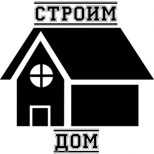 Строим дом