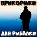 APK Прикормки для рыбалки