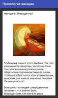 Психология женщин capture d'écran 1