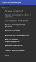 Психология женщин capture d'écran 2