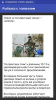 Рыбалка с поплавком Screenshot 1
