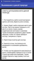 Выживание в дикой природе скриншот 2