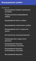 Выращивание грибов Screenshot 2