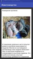 Животноводство Screenshot 1