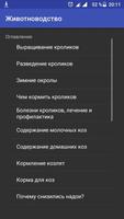 Животноводство Screenshot 2