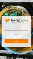 РЕКОРД mobile Affiche