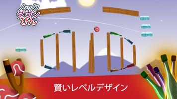 ノックダウンボトル スクリーンショット 1