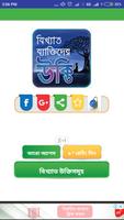 বিখ্যাত ব্যাক্তিদের সমূহ-bangla bikkhato ukti-ukti Plakat