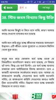 বিখ্যাত ব্যাক্তিদের সমূহ-bangla bikkhato ukti-ukti Screenshot 2