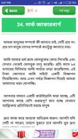 বিখ্যাত ব্যাক্তিদের সমূহ-bangla bikkhato ukti-ukti Screenshot 3