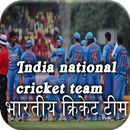 India national cricket team APK