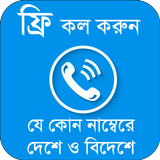 গাইড কল করুন সব নাম্বারে Zeichen