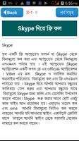 গাইড কল করুন সব নাম্বারে screenshot 3