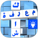 معرفة كراش - لعبة أسئلة و أجوبة من فضاء المعرفة APK