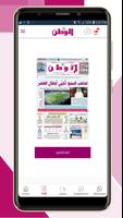 جريدة الوطن القطرية(mobile) capture d'écran 3