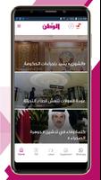 جريدة الوطن القطرية(mobile) capture d'écran 1