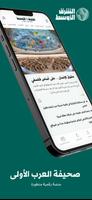 «الشرق الأوسط» Asharqalawsat Plakat