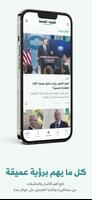 «الشرق الأوسط» Asharqalawsat ภาพหน้าจอ 2