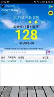 기다리던 디데이 スクリーンショット 5