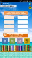 청구기호정렬퀴즈 - 도서관 자원봉사 필수 앱 Affiche