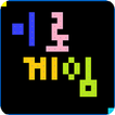 미로게임 무료