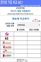 인터넷 요금 비교 - 이룸통신 截图 1