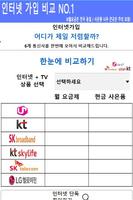 인터넷 요금 비교 - 이룸통신 截图 2